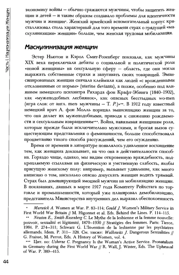  Коллектив авторов - История женщин на Западе. Том 5 Становление культурной идентичности в XX столетии - Страница № 47