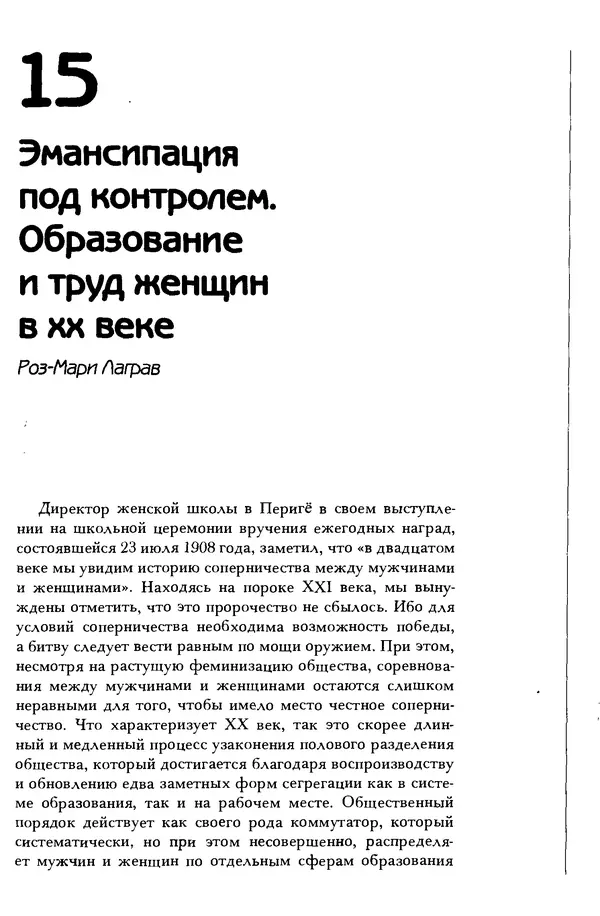  Коллектив авторов - История женщин на Западе. Том 5 Становление культурной идентичности в XX столетии - Страница № 474