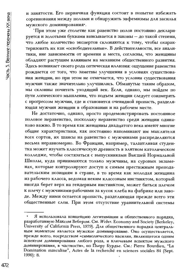  Коллектив авторов - История женщин на Западе. Том 5 Становление культурной идентичности в XX столетии - Страница № 475