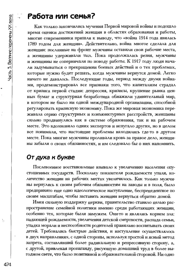  Коллектив авторов - История женщин на Западе. Том 5 Становление культурной идентичности в XX столетии - Страница № 477