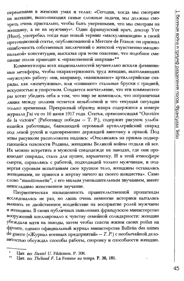  Коллектив авторов - История женщин на Западе. Том 5 Становление культурной идентичности в XX столетии - Страница № 48