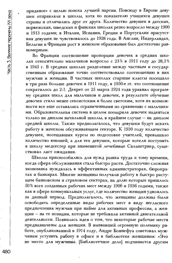  Коллектив авторов - История женщин на Западе. Том 5 Становление культурной идентичности в XX столетии - Страница № 483