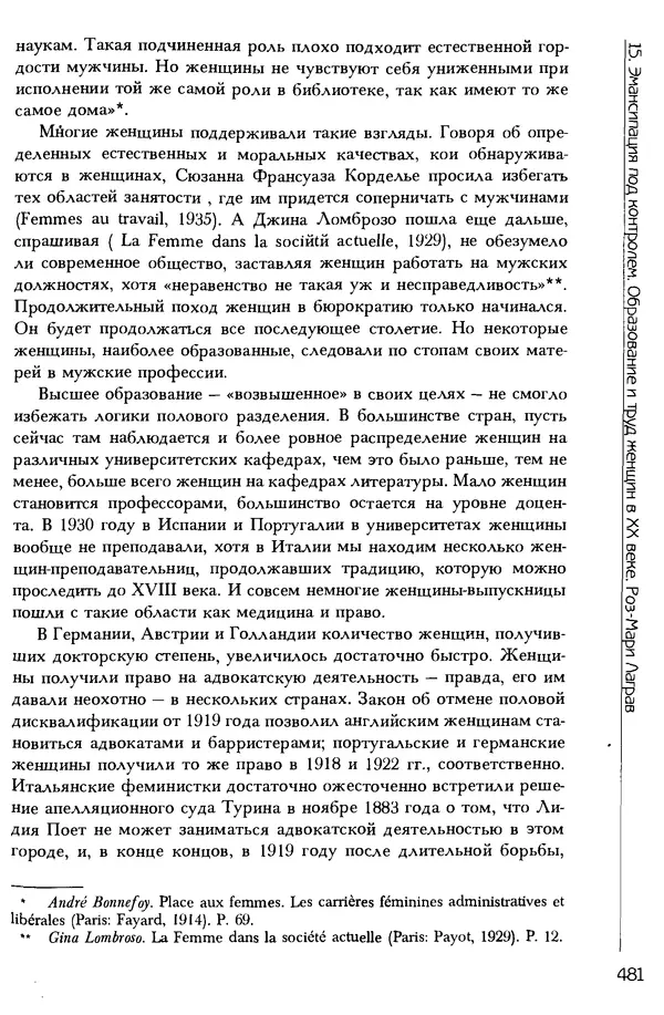  Коллектив авторов - История женщин на Западе. Том 5 Становление культурной идентичности в XX столетии - Страница № 484