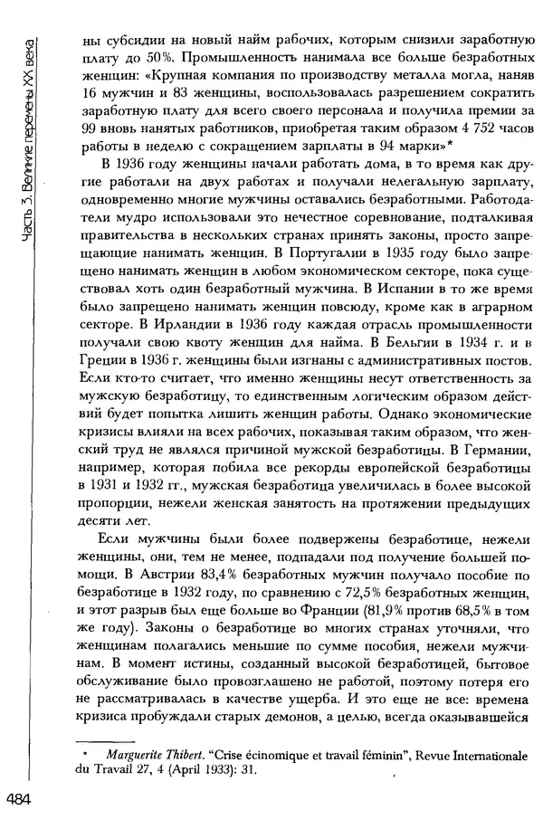  Коллектив авторов - История женщин на Западе. Том 5 Становление культурной идентичности в XX столетии - Страница № 487