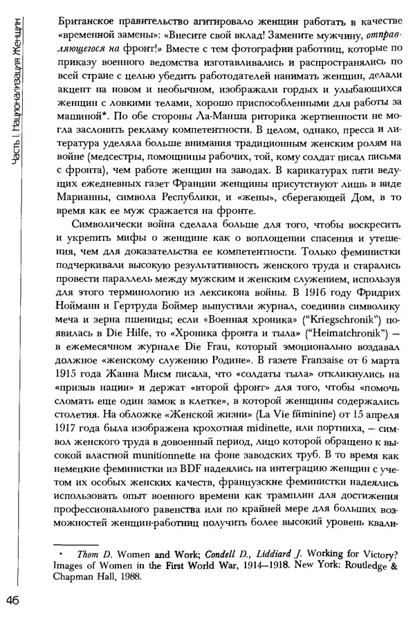  Коллектив авторов - История женщин на Западе. Том 5 Становление культурной идентичности в XX столетии - Страница № 49