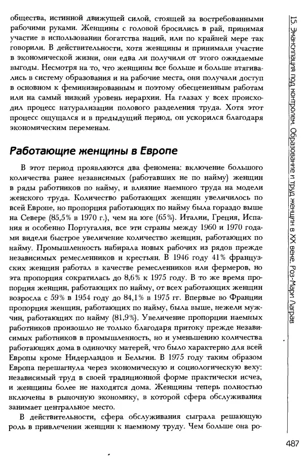  Коллектив авторов - История женщин на Западе. Том 5 Становление культурной идентичности в XX столетии - Страница № 490