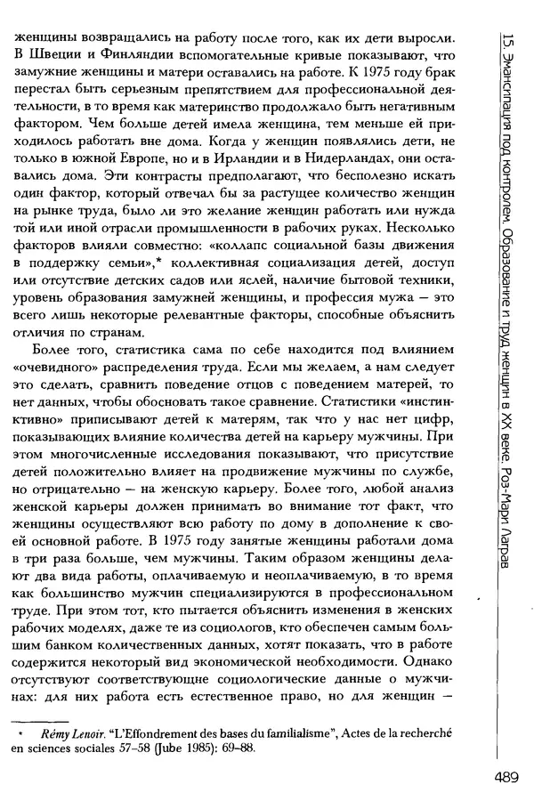  Коллектив авторов - История женщин на Западе. Том 5 Становление культурной идентичности в XX столетии - Страница № 492