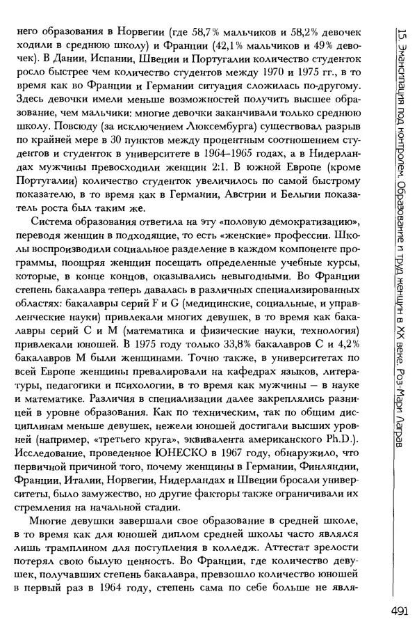 Коллектив авторов - История женщин на Западе. Том 5 Становление культурной идентичности в XX столетии - Страница № 494