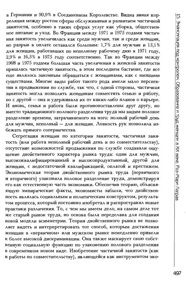  Коллектив авторов - История женщин на Западе. Том 5 Становление культурной идентичности в XX столетии - Страница № 500