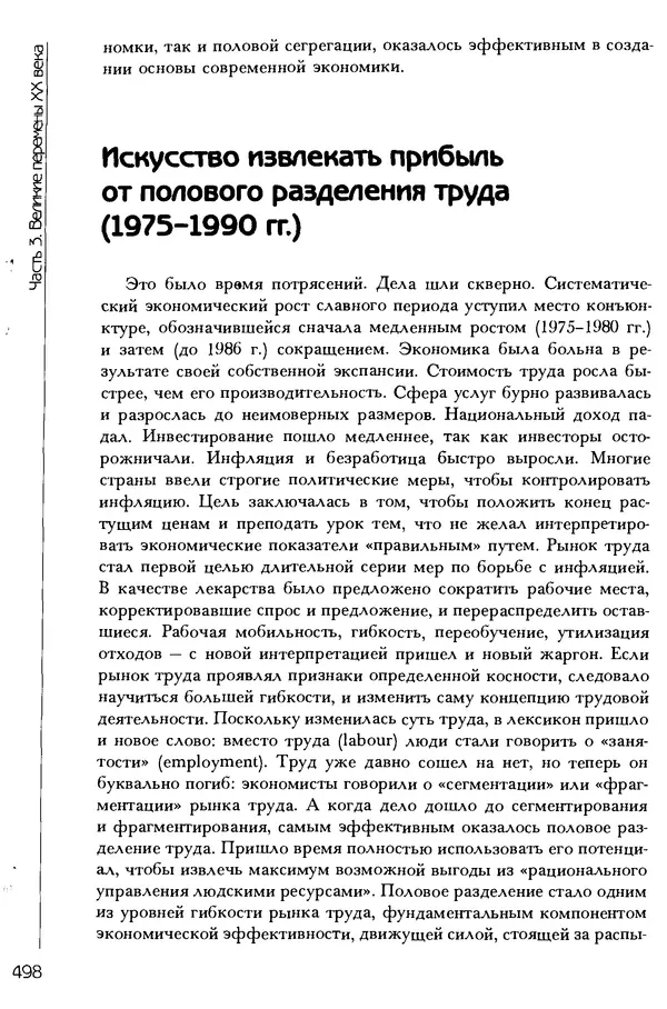  Коллектив авторов - История женщин на Западе. Том 5 Становление культурной идентичности в XX столетии - Страница № 501