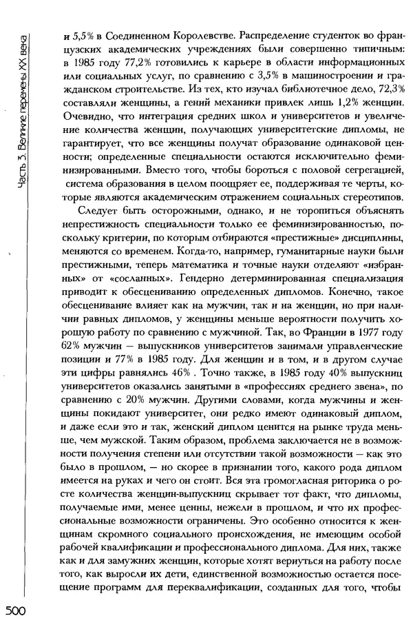 Коллектив авторов - История женщин на Западе. Том 5 Становление культурной идентичности в XX столетии - Страница № 503