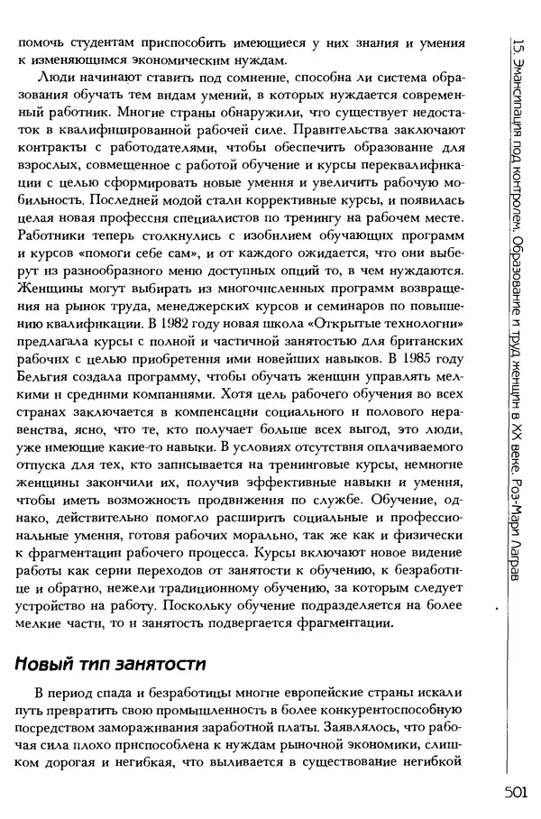  Коллектив авторов - История женщин на Западе. Том 5 Становление культурной идентичности в XX столетии - Страница № 504