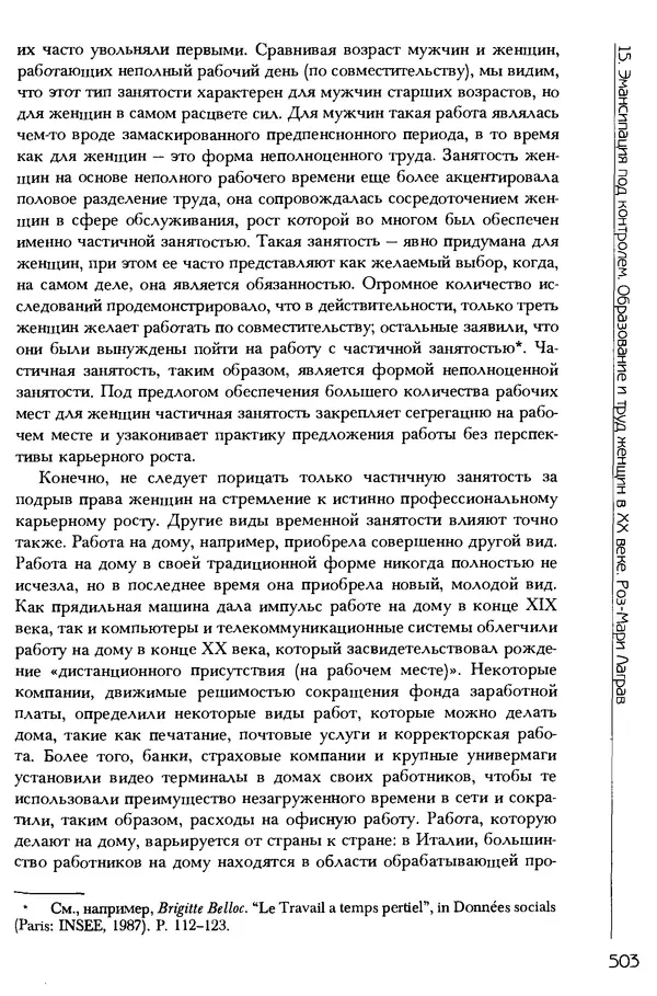  Коллектив авторов - История женщин на Западе. Том 5 Становление культурной идентичности в XX столетии - Страница № 506