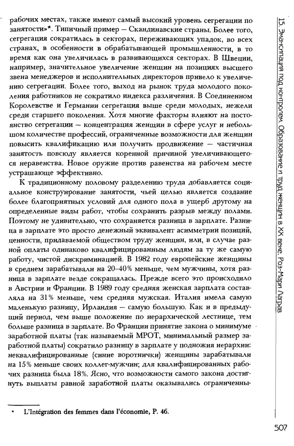  Коллектив авторов - История женщин на Западе. Том 5 Становление культурной идентичности в XX столетии - Страница № 510