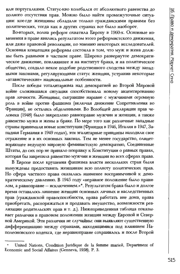  Коллектив авторов - История женщин на Западе. Том 5 Становление культурной идентичности в XX столетии - Страница № 518