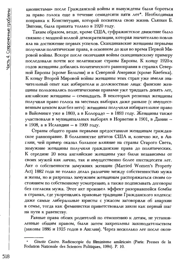  Коллектив авторов - История женщин на Западе. Том 5 Становление культурной идентичности в XX столетии - Страница № 521
