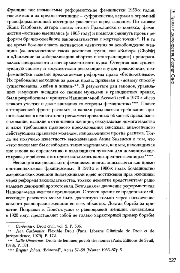  Коллектив авторов - История женщин на Западе. Том 5 Становление культурной идентичности в XX столетии - Страница № 530