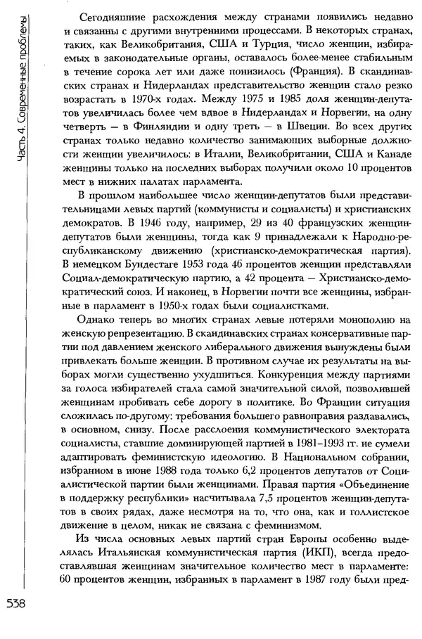  Коллектив авторов - История женщин на Западе. Том 5 Становление культурной идентичности в XX столетии - Страница № 541