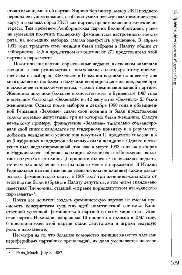  Коллектив авторов - История женщин на Западе. Том 5 Становление культурной идентичности в XX столетии - Страница № 542