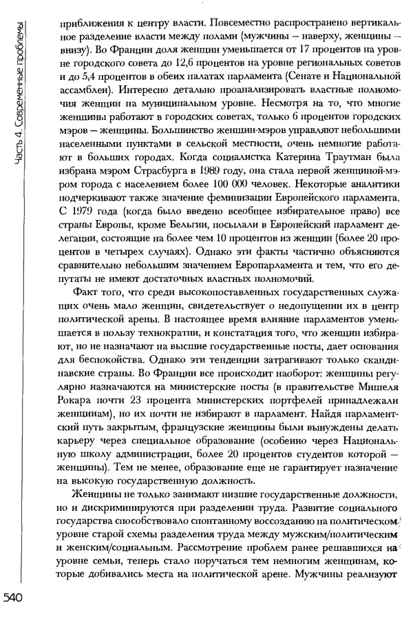  Коллектив авторов - История женщин на Западе. Том 5 Становление культурной идентичности в XX столетии - Страница № 543