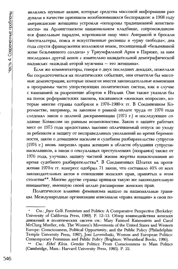  Коллектив авторов - История женщин на Западе. Том 5 Становление культурной идентичности в XX столетии - Страница № 549