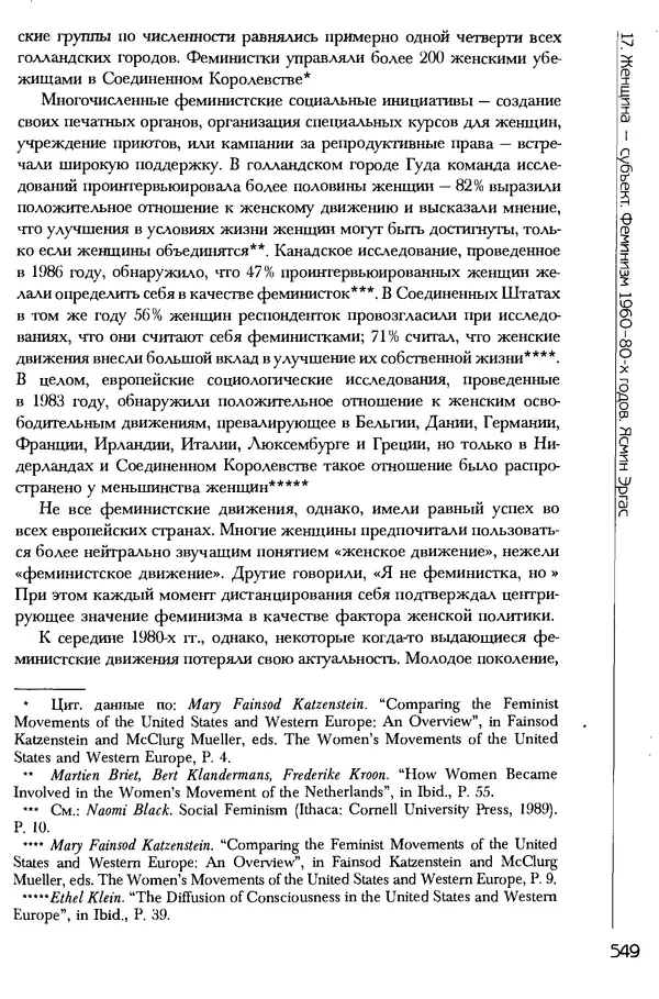  Коллектив авторов - История женщин на Западе. Том 5 Становление культурной идентичности в XX столетии - Страница № 552