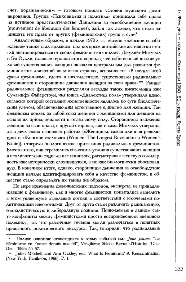  Коллектив авторов - История женщин на Западе. Том 5 Становление культурной идентичности в XX столетии - Страница № 558