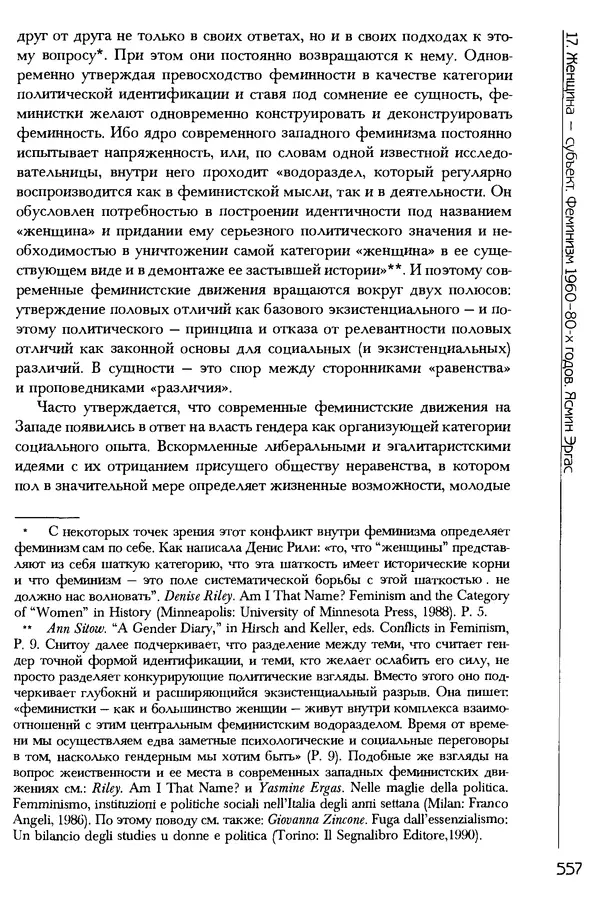  Коллектив авторов - История женщин на Западе. Том 5 Становление культурной идентичности в XX столетии - Страница № 560