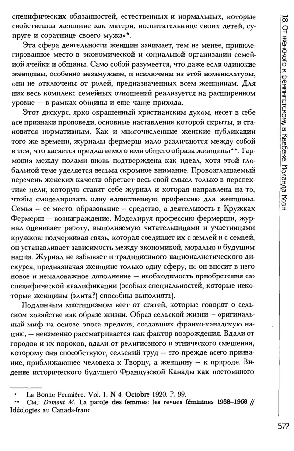  Коллектив авторов - История женщин на Западе. Том 5 Становление культурной идентичности в XX столетии - Страница № 580