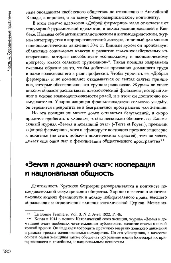 Коллектив авторов - История женщин на Западе. Том 5 Становление культурной идентичности в XX столетии - Страница № 583