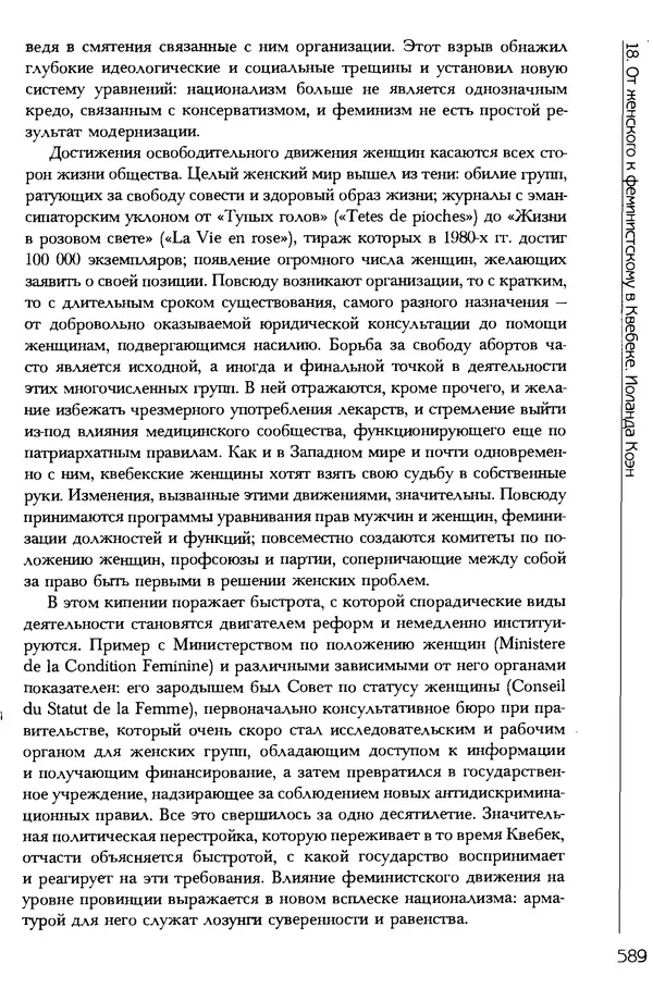  Коллектив авторов - История женщин на Западе. Том 5 Становление культурной идентичности в XX столетии - Страница № 592