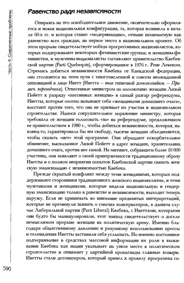  Коллектив авторов - История женщин на Западе. Том 5 Становление культурной идентичности в XX столетии - Страница № 593