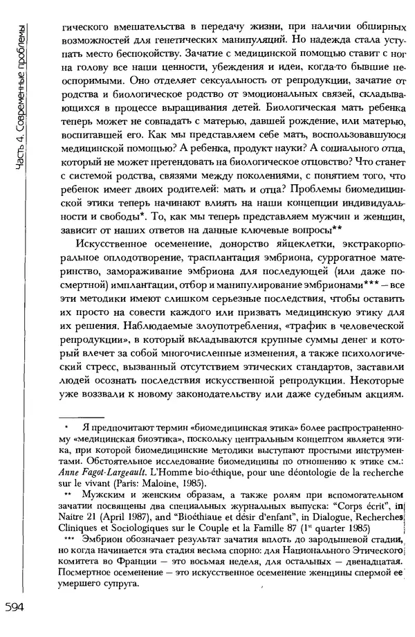  Коллектив авторов - История женщин на Западе. Том 5 Становление культурной идентичности в XX столетии - Страница № 597