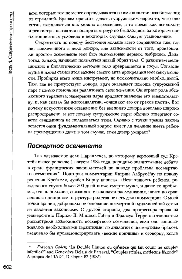  Коллектив авторов - История женщин на Западе. Том 5 Становление культурной идентичности в XX столетии - Страница № 605