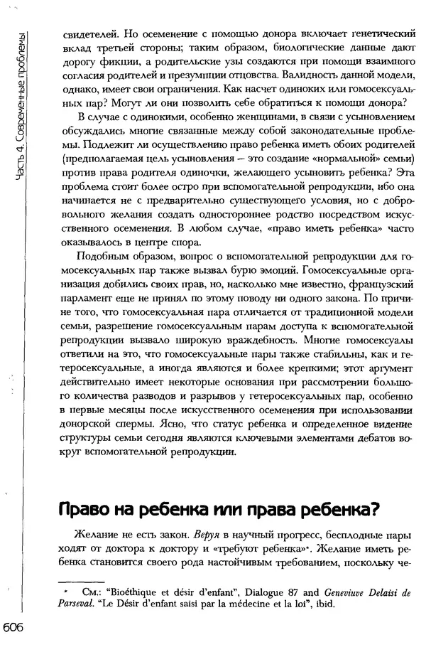  Коллектив авторов - История женщин на Западе. Том 5 Становление культурной идентичности в XX столетии - Страница № 609