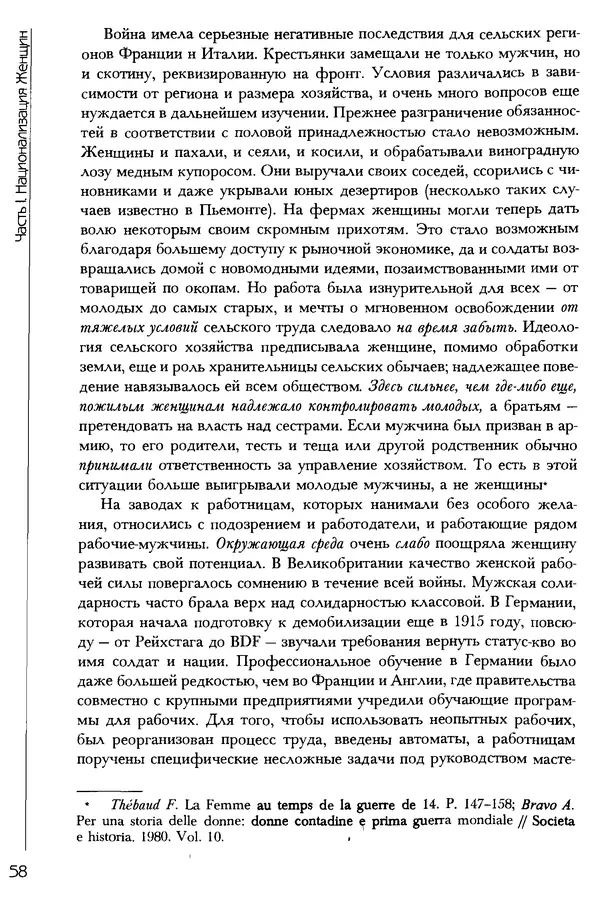  Коллектив авторов - История женщин на Западе. Том 5 Становление культурной идентичности в XX столетии - Страница № 61