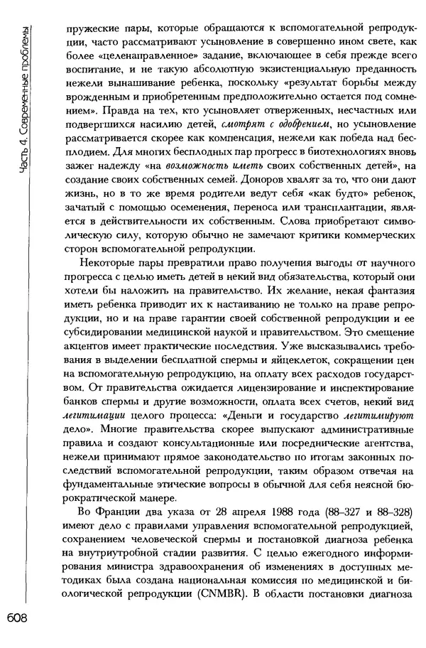  Коллектив авторов - История женщин на Западе. Том 5 Становление культурной идентичности в XX столетии - Страница № 611