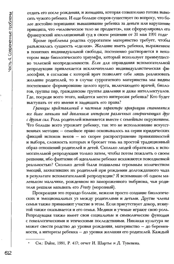  Коллектив авторов - История женщин на Западе. Том 5 Становление культурной идентичности в XX столетии - Страница № 615