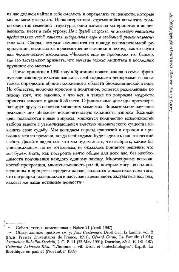  Коллектив авторов - История женщин на Западе. Том 5 Становление культурной идентичности в XX столетии - Страница № 616