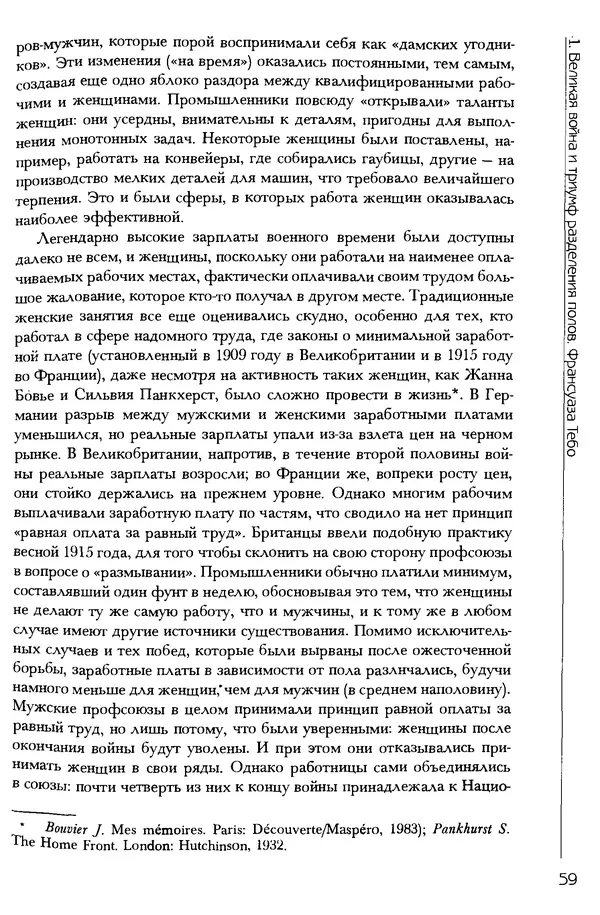  Коллектив авторов - История женщин на Западе. Том 5 Становление культурной идентичности в XX столетии - Страница № 62