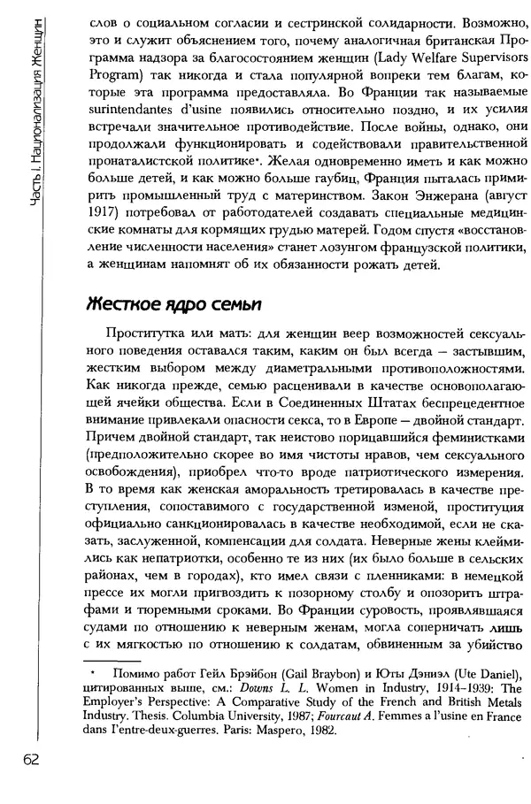  Коллектив авторов - История женщин на Западе. Том 5 Становление культурной идентичности в XX столетии - Страница № 65