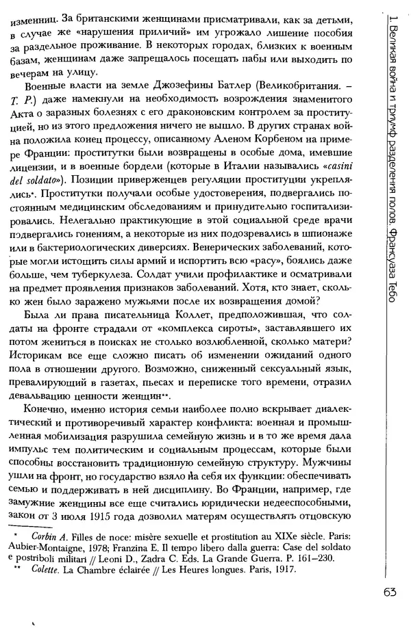  Коллектив авторов - История женщин на Западе. Том 5 Становление культурной идентичности в XX столетии - Страница № 66