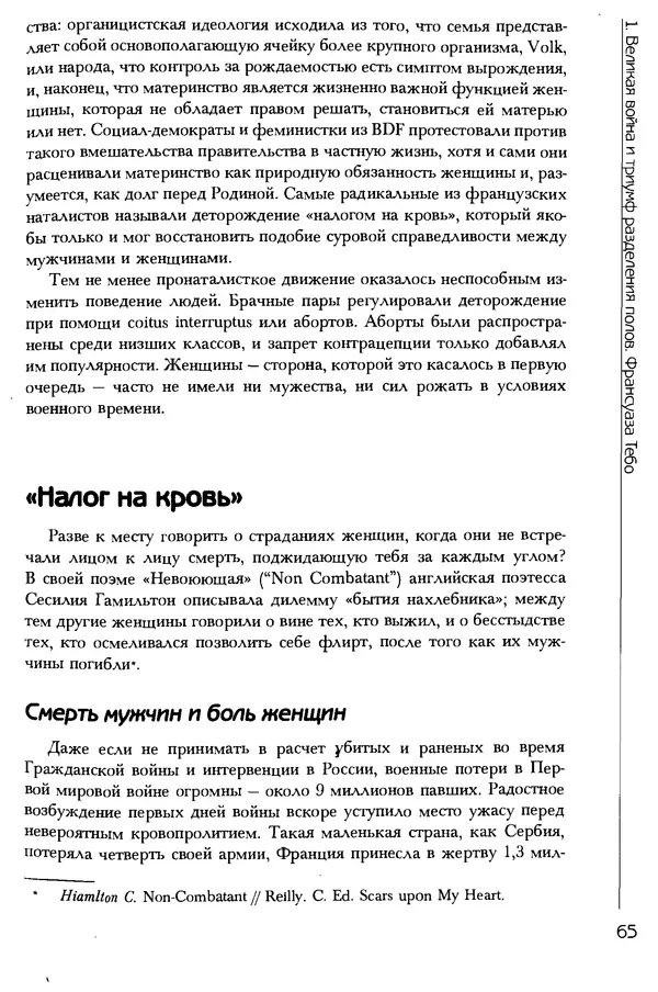  Коллектив авторов - История женщин на Западе. Том 5 Становление культурной идентичности в XX столетии - Страница № 68