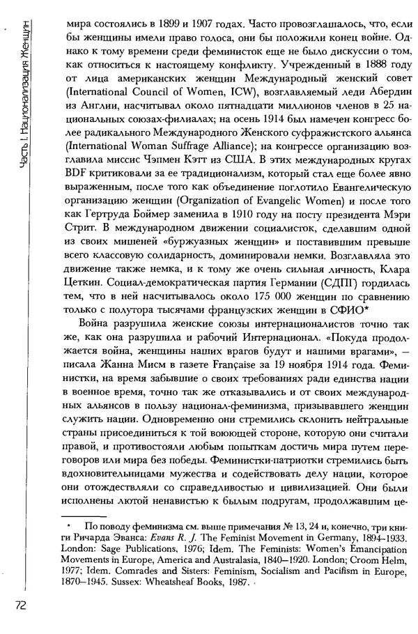  Коллектив авторов - История женщин на Западе. Том 5 Становление культурной идентичности в XX столетии - Страница № 75