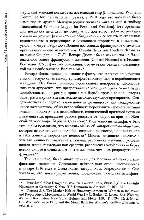  Коллектив авторов - История женщин на Западе. Том 5 Становление культурной идентичности в XX столетии - Страница № 77