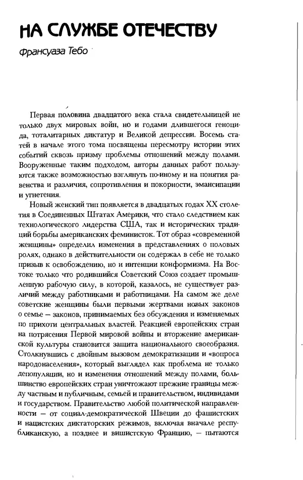  Коллектив авторов - История женщин на Западе. Том 5 Становление культурной идентичности в XX столетии - Страница № 8