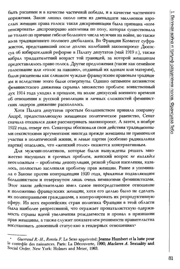  Коллектив авторов - История женщин на Западе. Том 5 Становление культурной идентичности в XX столетии - Страница № 84