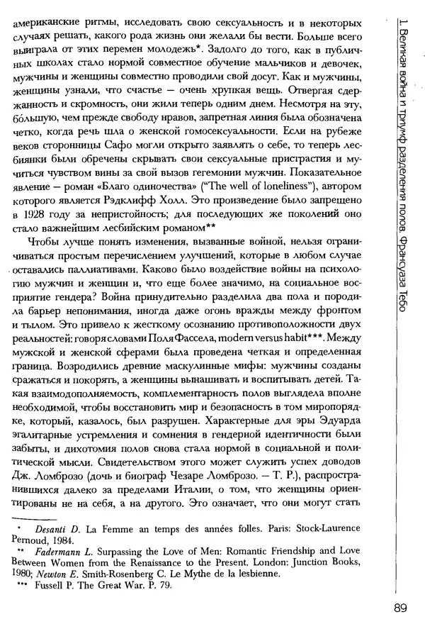  Коллектив авторов - История женщин на Западе. Том 5 Становление культурной идентичности в XX столетии - Страница № 92