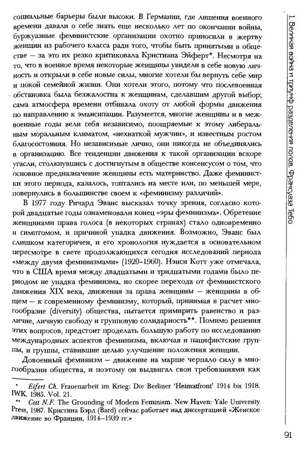  Коллектив авторов - История женщин на Западе. Том 5 Становление культурной идентичности в XX столетии - Страница № 94