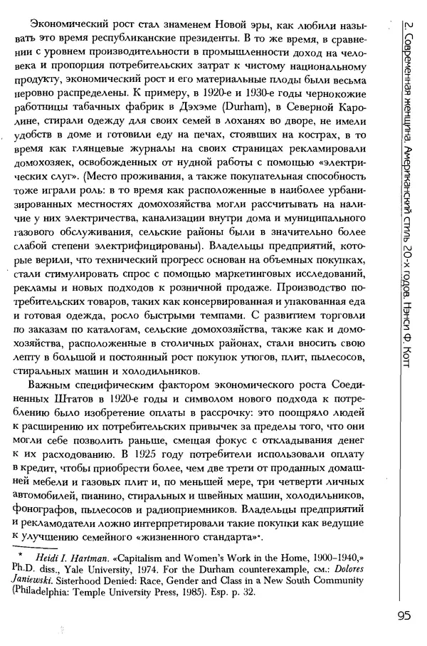  Коллектив авторов - История женщин на Западе. Том 5 Становление культурной идентичности в XX столетии - Страница № 98